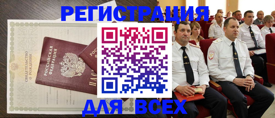 прописка в Дальнереченске