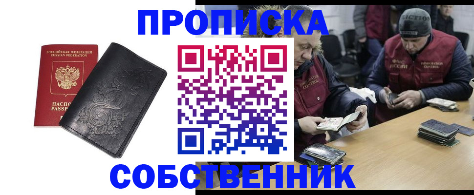 прописка 2025 в Дальнереченске